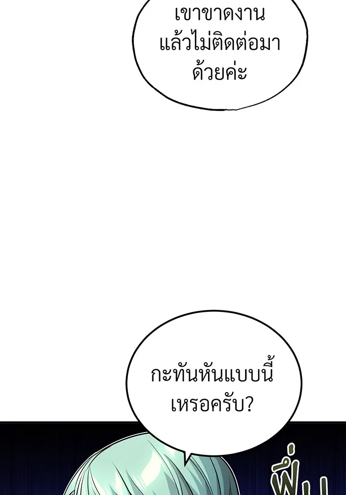 จอมเวทเกิดใหม่ในรอบ 66666 ปี ตอนที่ 77 รูปที่ 67