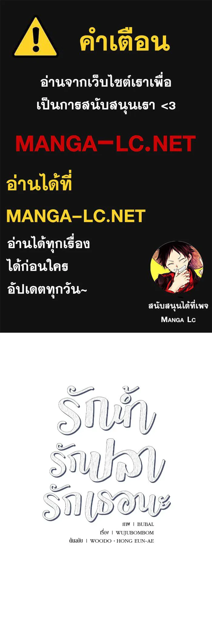รักน้ำ รักปลา รักเธอนะ ตอนที่ 7 ปลาตื่นตระหนก รูปที่ 1