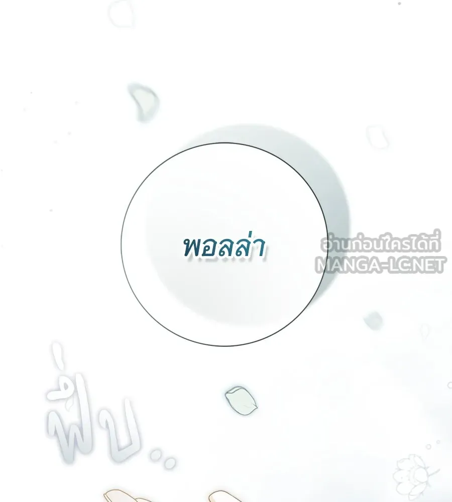 สาว(ลับ)ใช้ของท่านเคานต์ตาบอด ตอนที่ 43 รูปที่ 138