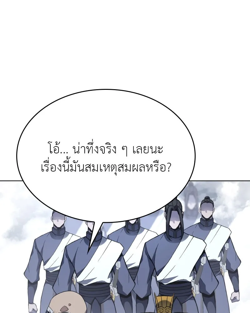 เกิดอีกทีเป็นว่าที่ประมุขลัทธิมาร ตอนที่ 77 รูปที่ 52