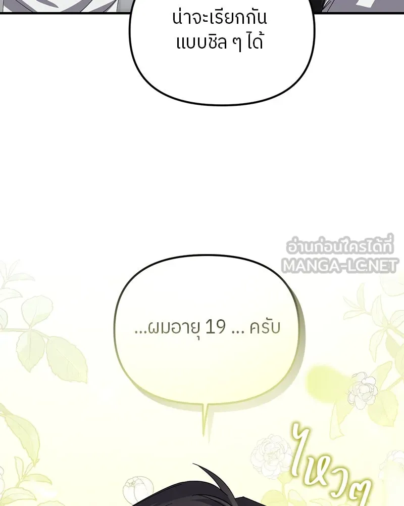 ย้อนเวลามาเป็นมักเน่ ตอนที่ 21 รูปที่ 96