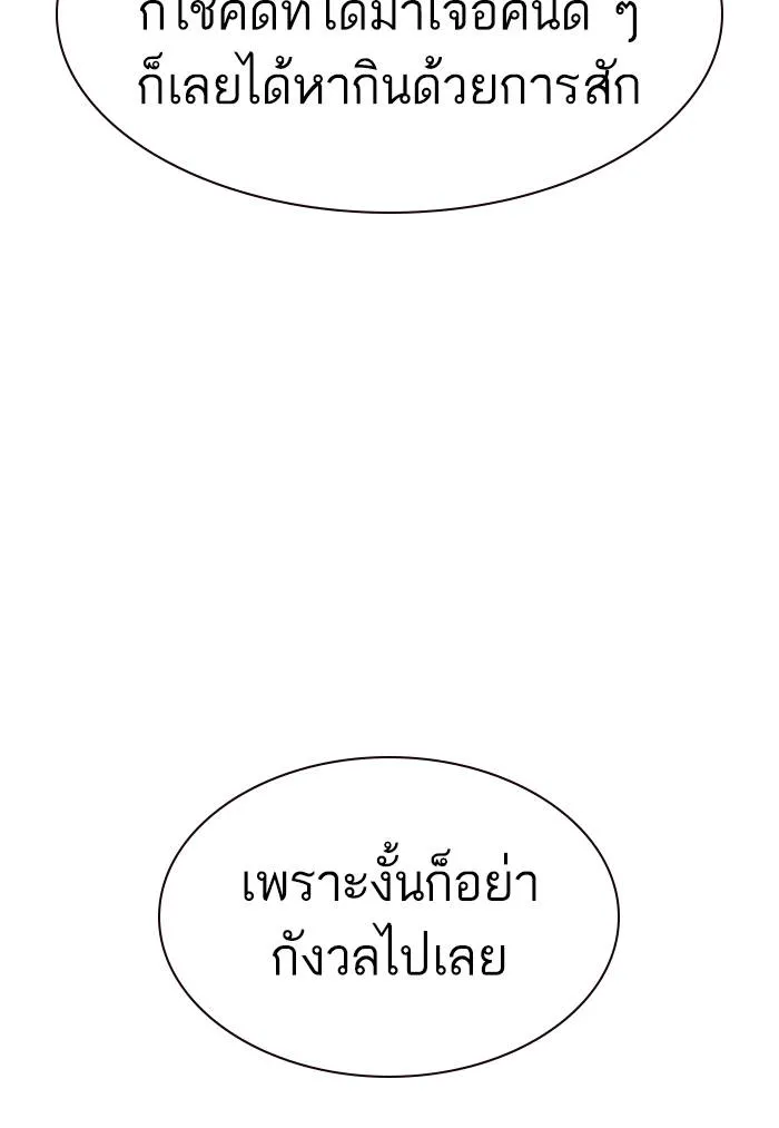 To not die ตอนที่ 70 รูปที่ 50