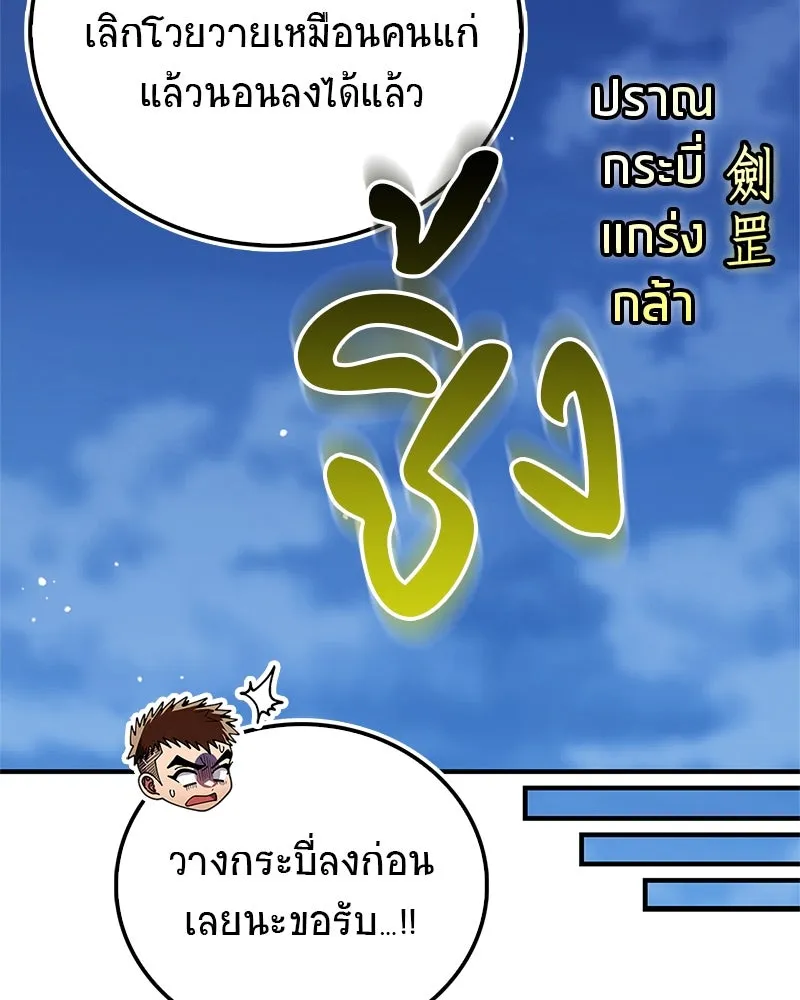 สุดยอดเทรนเนอร์แห่งยุทธภพ ตอนที่ 65 แลกเปลี่ยนวิทยายุทธ์ รูปที่ 73