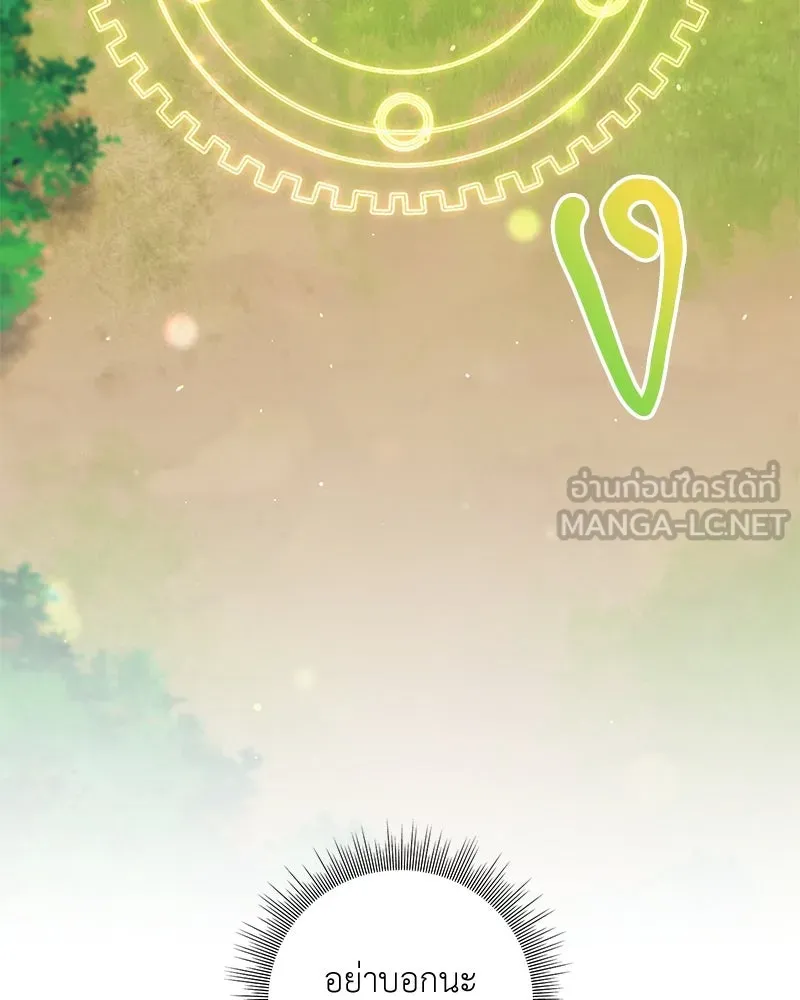 คนสวนโลกฮันเตอร์ ตอนที่ 22 รูปที่ 126