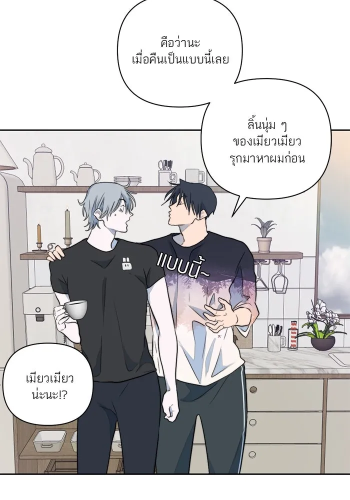 เปย์นี้เพื่อนาย My Sugar Baby ตอนที่ 24 ระยะการพุ่งที่หวังผล รูปที่ 28