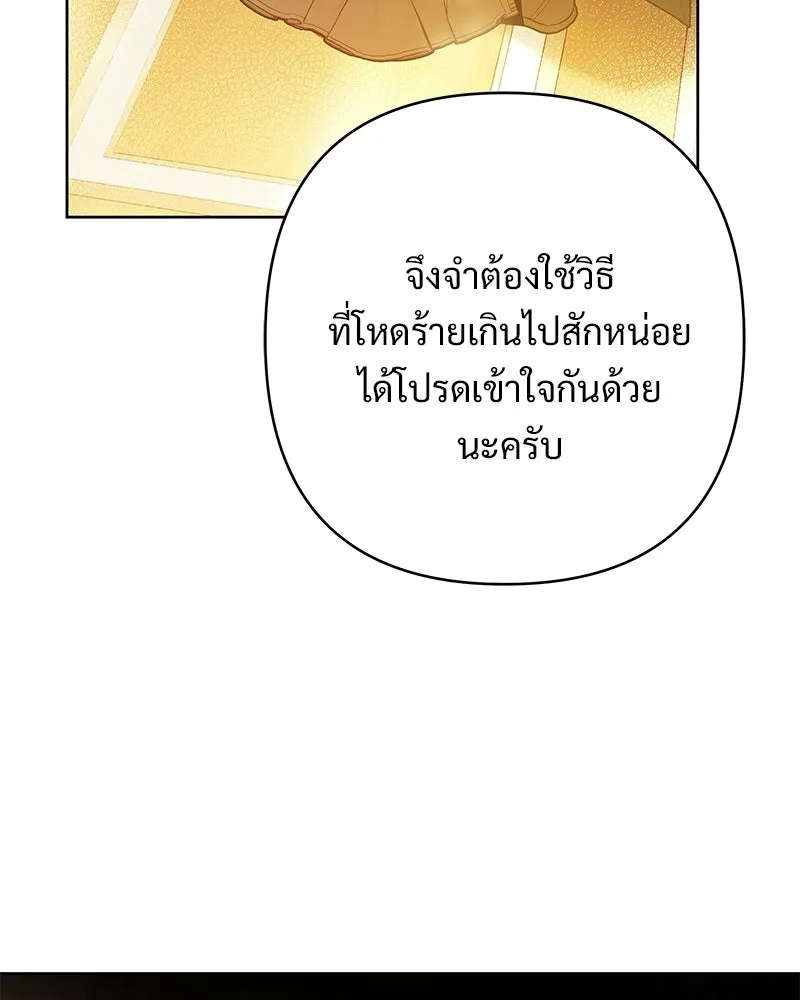 เจ้าสาวแกรนด์ดยุกปีศาจ ตอนที่ 6 รูปที่ 59