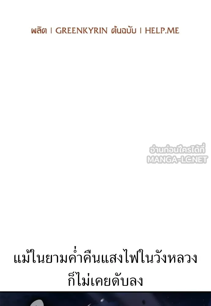 ไอ้เพลเยอร์นั่น ฉันฆ่ามันเอง ตอนที่ 101 รูปที่ 90