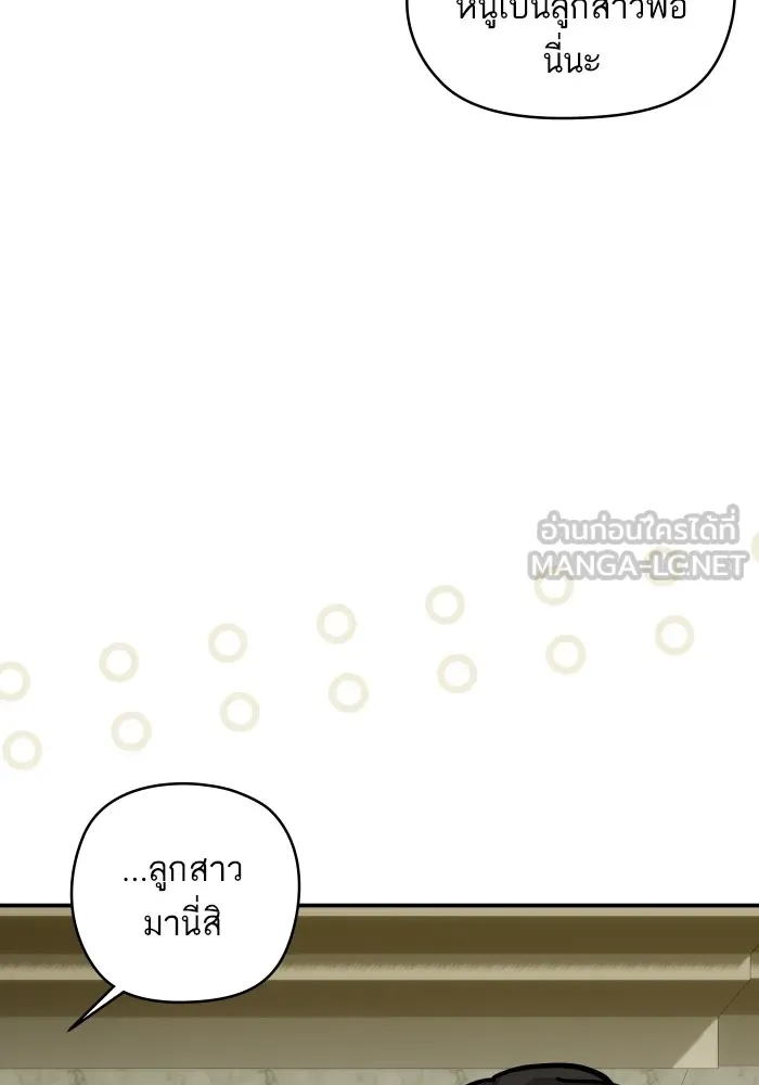 บุตรสาวของดยุกปีศาจ ตอนที่ 148 รูปที่ 93