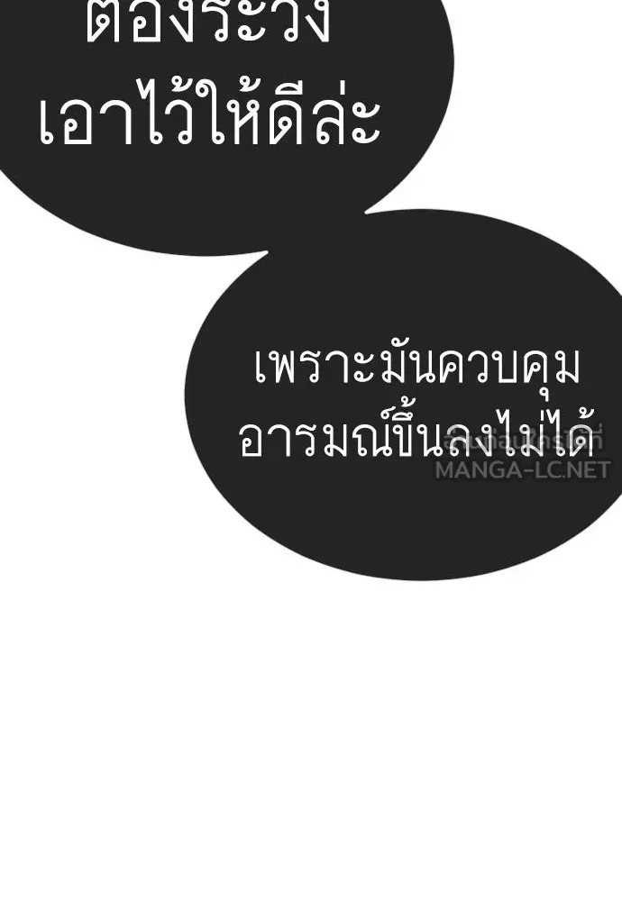 ยุคแห่งยอดมนุษย์ ตอนที่ 133 รูปที่ 15