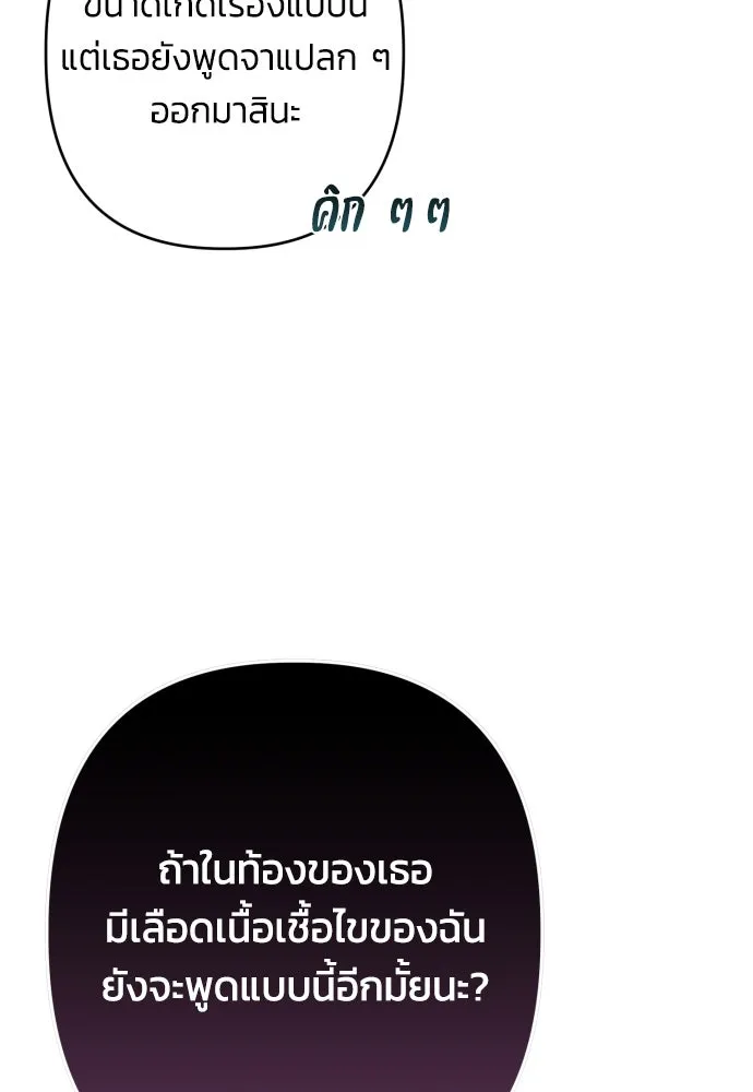 ฉันจะจีบท่านดยุกแดนเหนือ ตอนที่ 69 รูปที่ 94