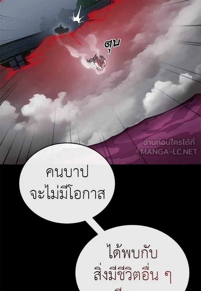 ยมราชลงทัณฑ์ ตอนที่ 119 รูปที่ 110