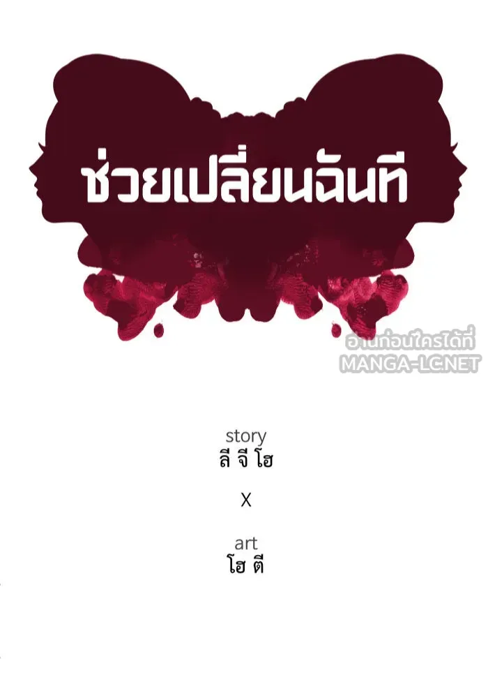 ช่วยเปลี่ยนฉันที ตอนที่ 201. ซีซัน 2 ลาอิมฮยัง 3 รูปที่ 42