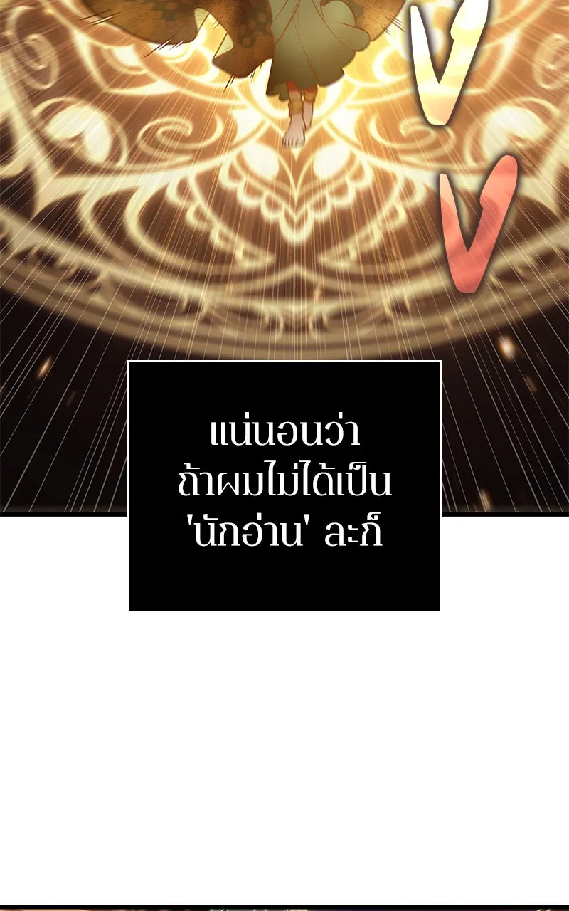 Omniscient Reader อ่านชะตาวันสิ้นโลก ตอนที่ 26 ผู้ทำลายบทละคร (9) รูปที่ 32