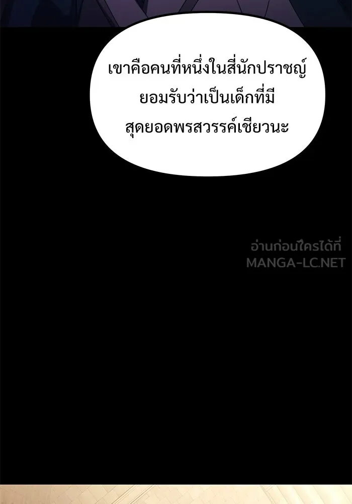 อัศวินดำล่าท้าเวลา ตอนที่ 54 รูปที่ 12