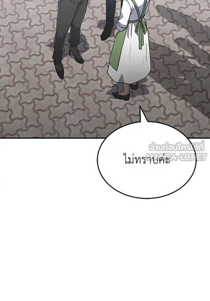 อัจฉริยะนอกคอก ตอนที่ 101 รูปที่ 12