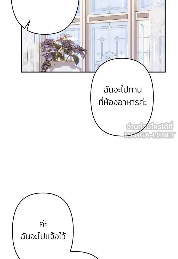 ฉันจะจีบท่านดยุกแดนเหนือ ตอนที่ 59 รูปที่ 81