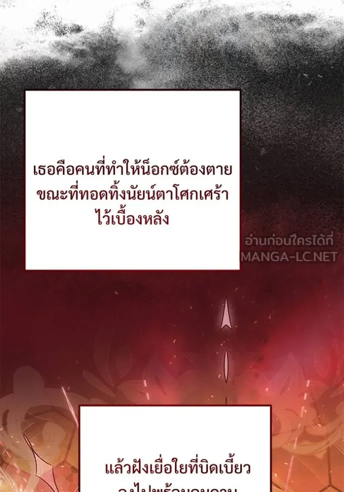 อัศวินดำล่าท้าเวลา ตอนที่ 109 รูปที่ 111