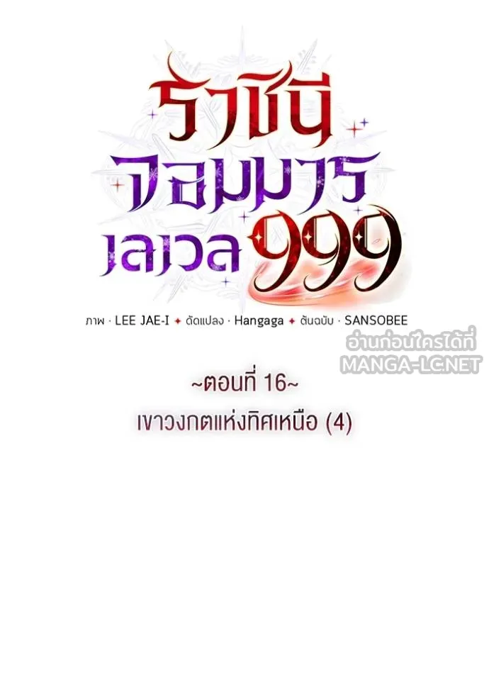 ราชินีจอมมาร ตอนที่ 16 รูปที่ 37