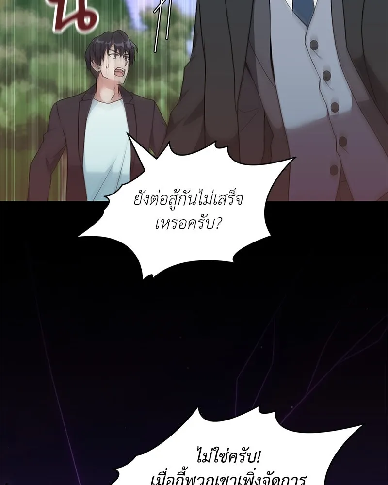 คนสวนโลกฮันเตอร์ ตอนที่ 69 รูปที่ 89