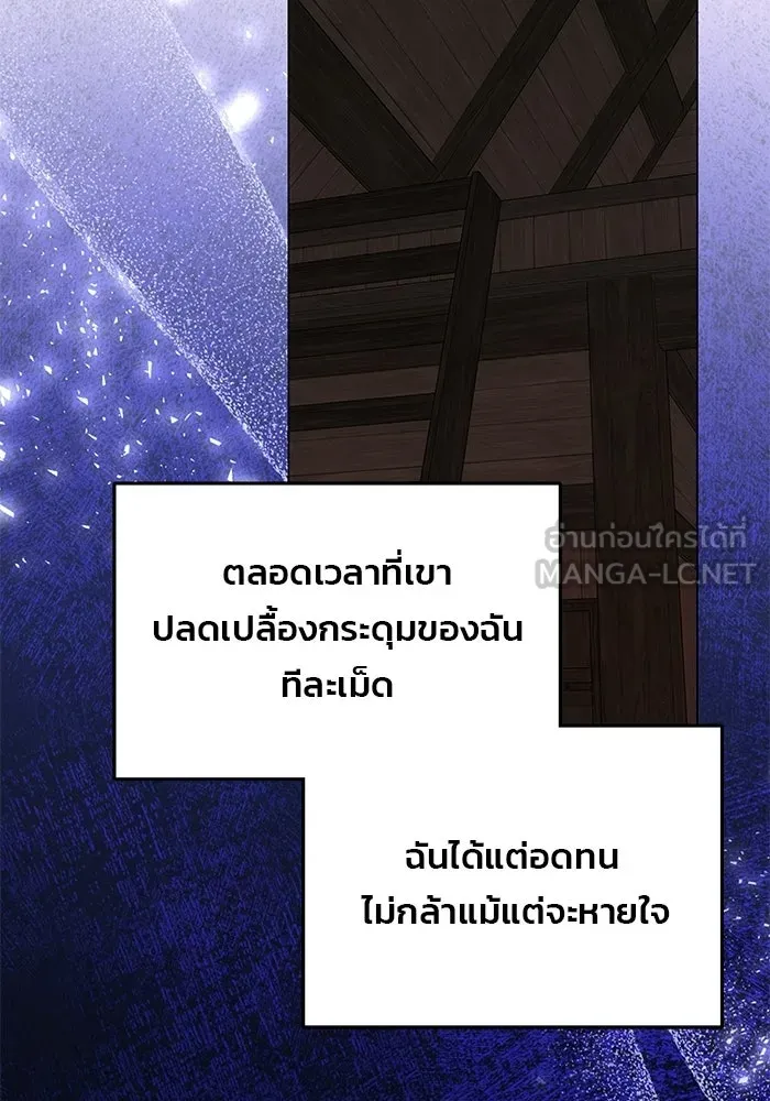 เกมรักจับสามี ตอนที่ 81 รูปที่ 147