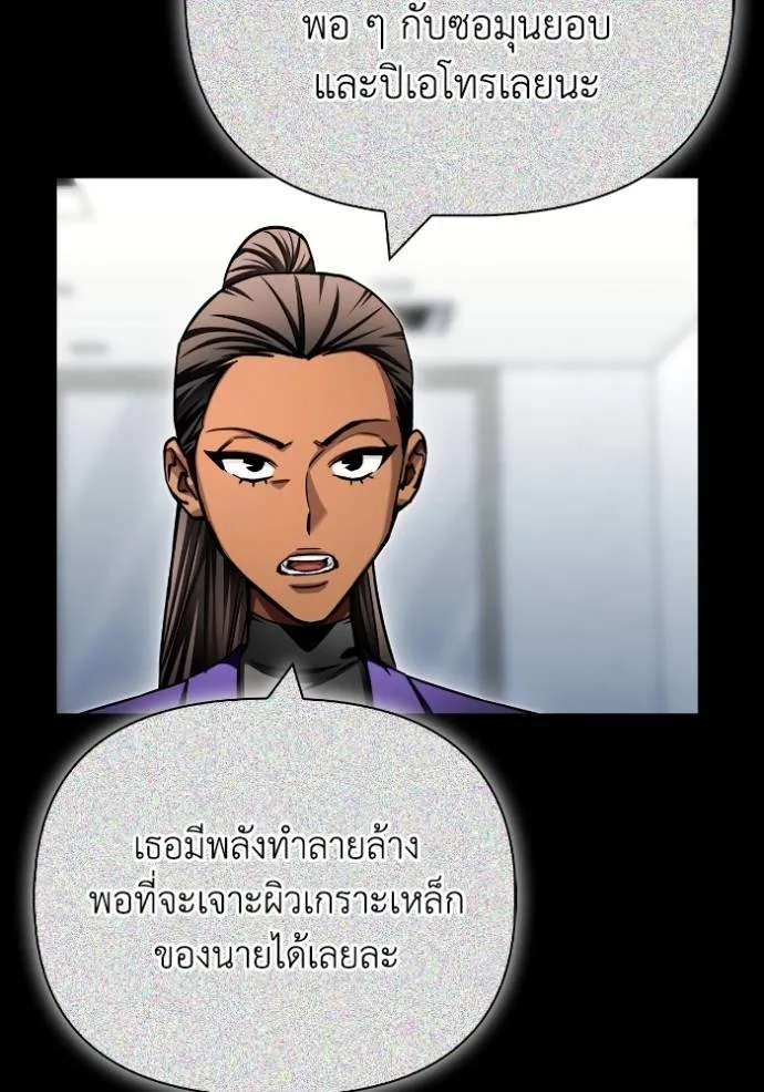 เกมของยอดมนุษย์ ตอนที่ 134 รูปที่ 88