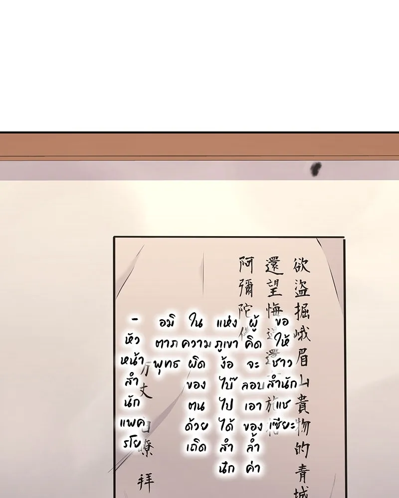 เกิดอีกทีเป็นว่าที่ประมุขลัทธิมาร ตอนที่ 128 รูปที่ 40