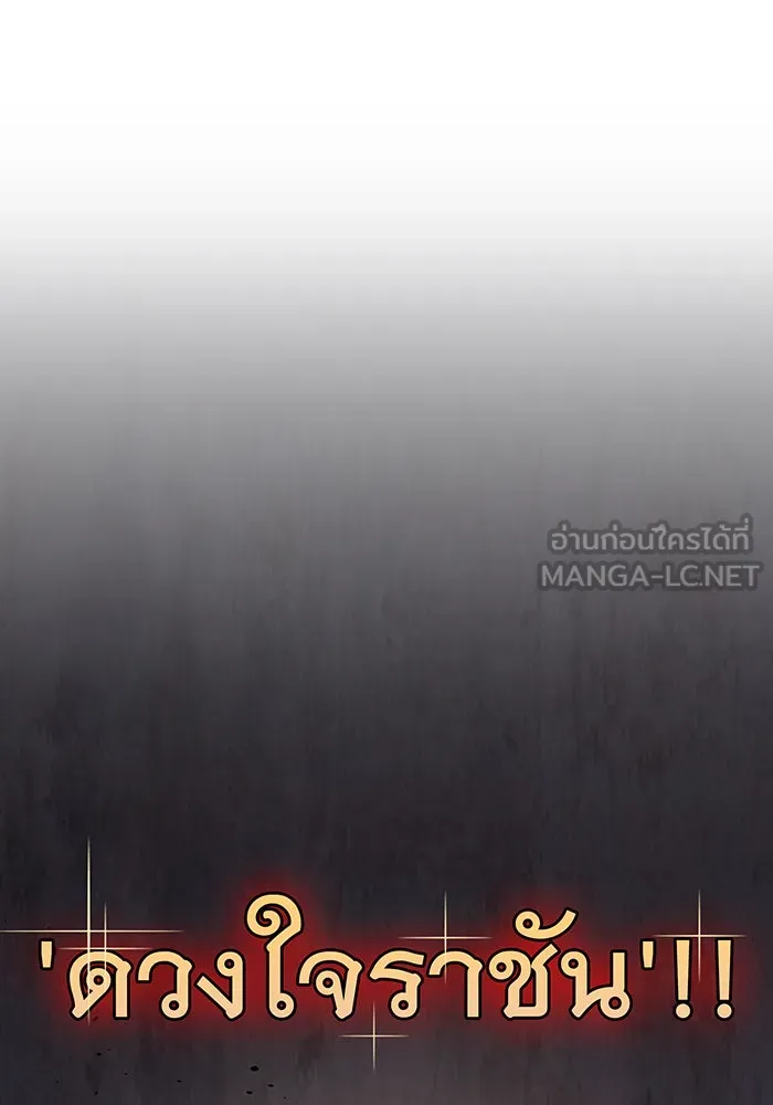 เกิดใหม่พร้อมพลังแห่งราชัน ตอนที่ 12 รูปที่ 111