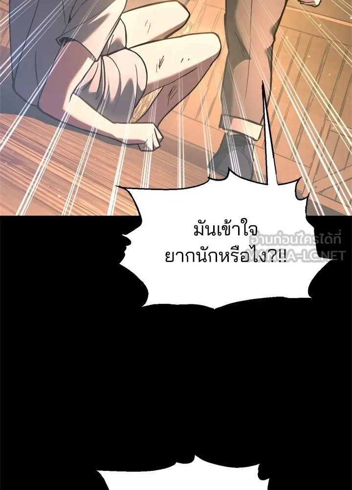 ผู้พิชิตเกมป้องกันฐาน ตอนที่ 154 รูปที่ 63