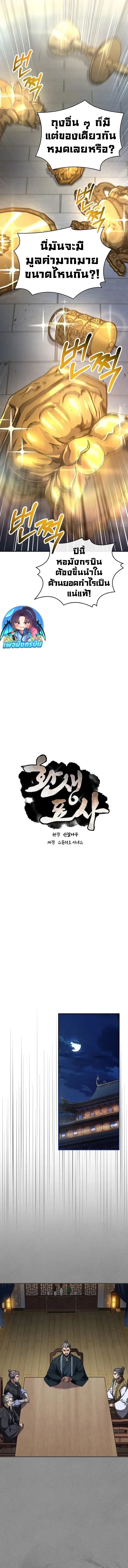 Reincarnated Escort Warrior กล_บชาต_มาเก_ดเป_นผ_ค_มก_น ตอนที่ ตอนที่ 97 รูปที่ 9