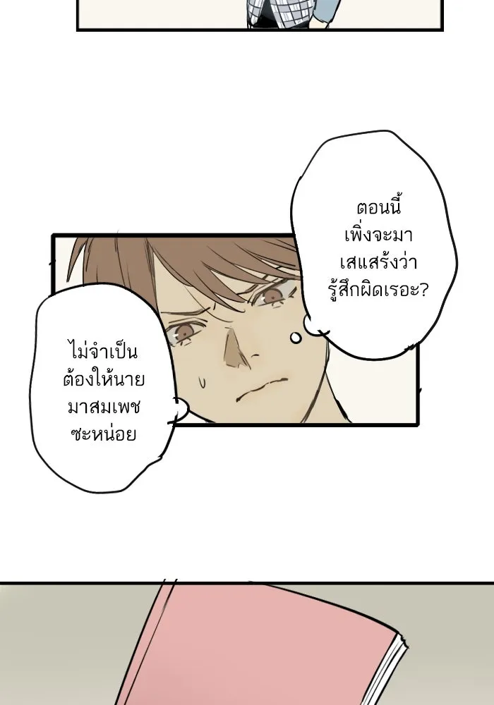 ฉันเปล่าร้องไห้ซะหน่อย ตอนที่ 33 รูปที่ 37
