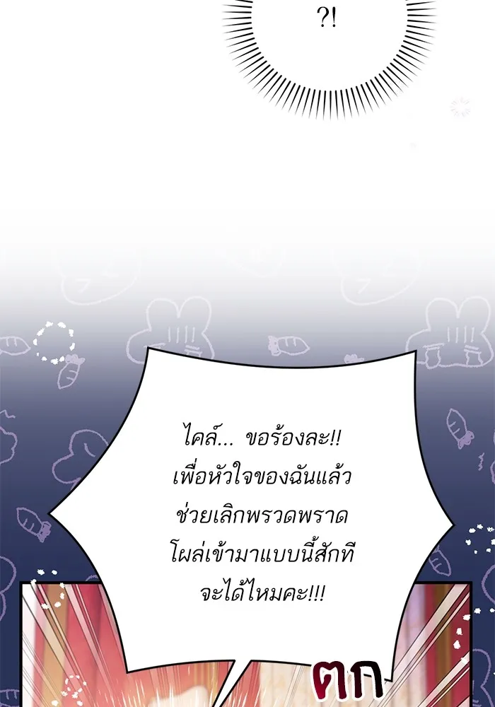 แด่ตัวละครโปรดที่ถูกทิ้ง ตอนที่ 67 รูปที่ 88