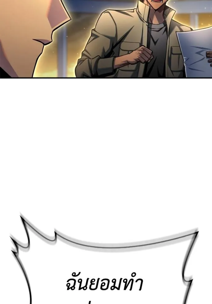 เกมของยอดมนุษย์ ตอนที่ 123 รูปที่ 76
