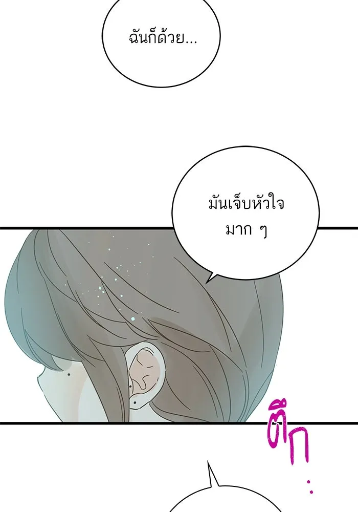 ฉันมันร้าย หรือเพราะโลกไม่น่ารัก ตอนที่ 137 รูปที่ 76