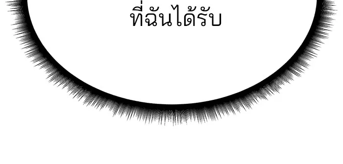 เลวฟาดเลว ตอนที่ 88 รูปที่ 166