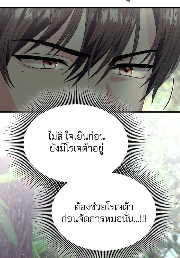 ทำแบบนี้ไม่ได้เพคะ องค์ชาย ตอนที่ 20 รูปที่ 107