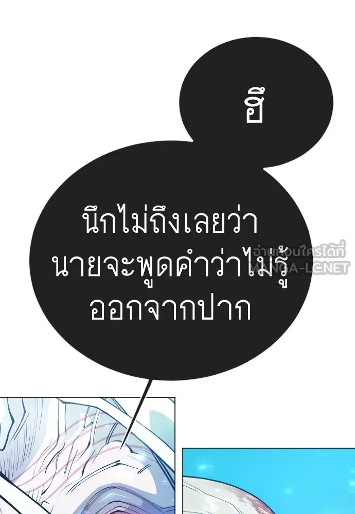 ยุคแห่งยอดมนุษย์ ตอนที่ 141 รูปที่ 99