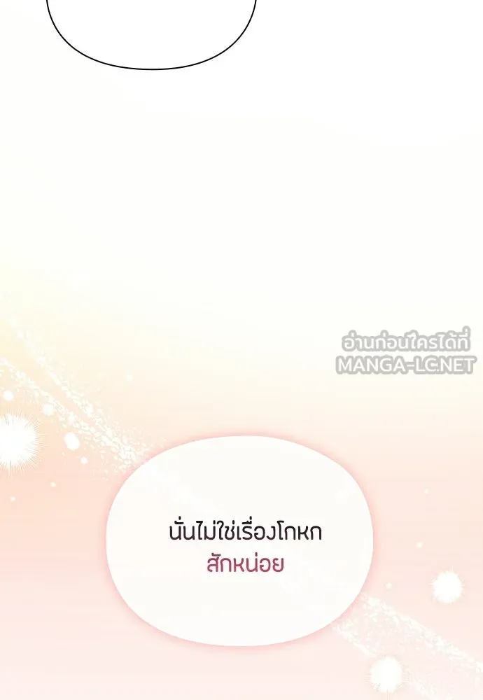 ลูกสาวตัวปลอมของท่านดยุก ตอนที่ 43 รูปที่ 75