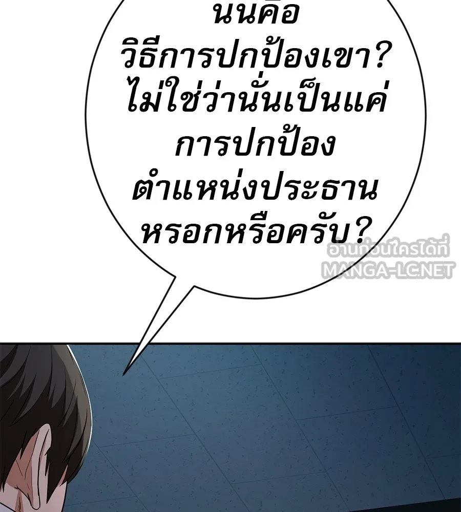 คอลเซ็นเตอร์เปลี่ยนชีวิต ตอนที่ 42 พื้นที่ปลอดภัย รูปที่ 138