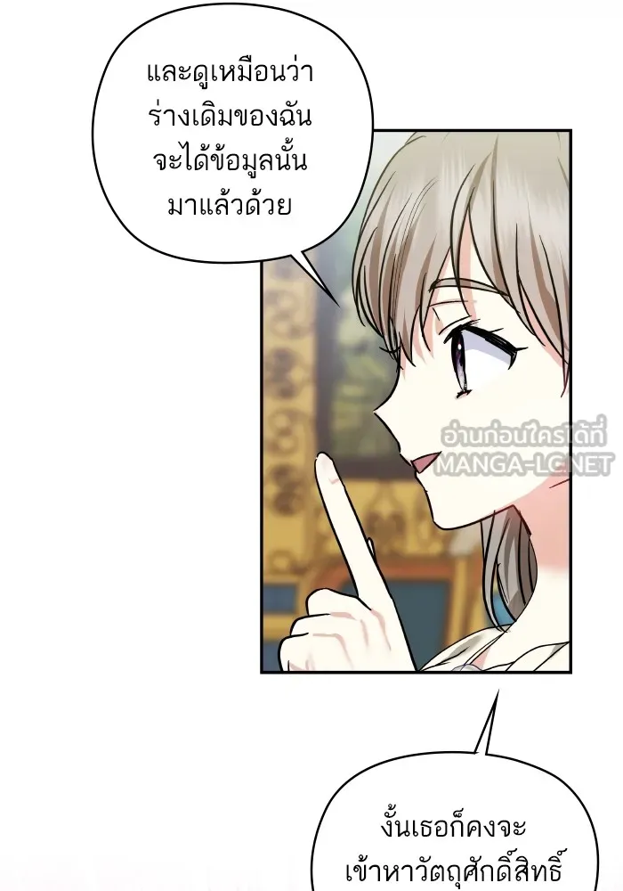บุตรสาวของดยุกปีศาจ ตอนที่ 140 รูปที่ 51