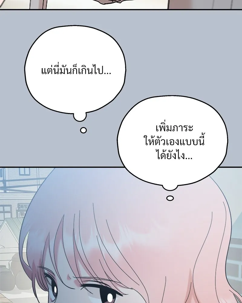 Pyramid Game เกมพีระมิด ตอนที่ 88 รูปที่ 80