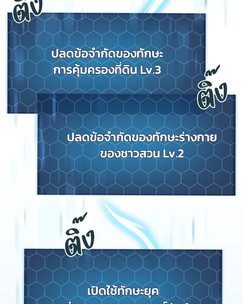 ปลูกผักพิชิตหอคอย ตอนที่ 30 รูปที่ 83