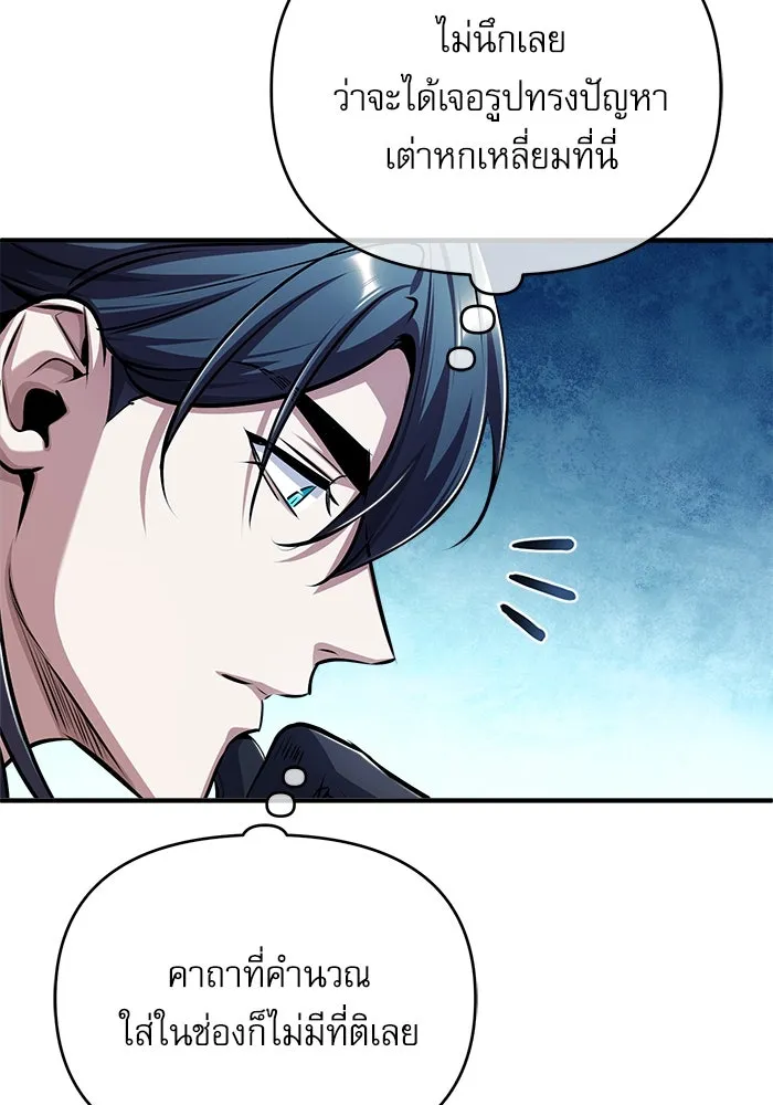 ศาสตราจารย์จำเป็นแห่งอะคาเดมี ตอนที่ 59 รูปที่ 19