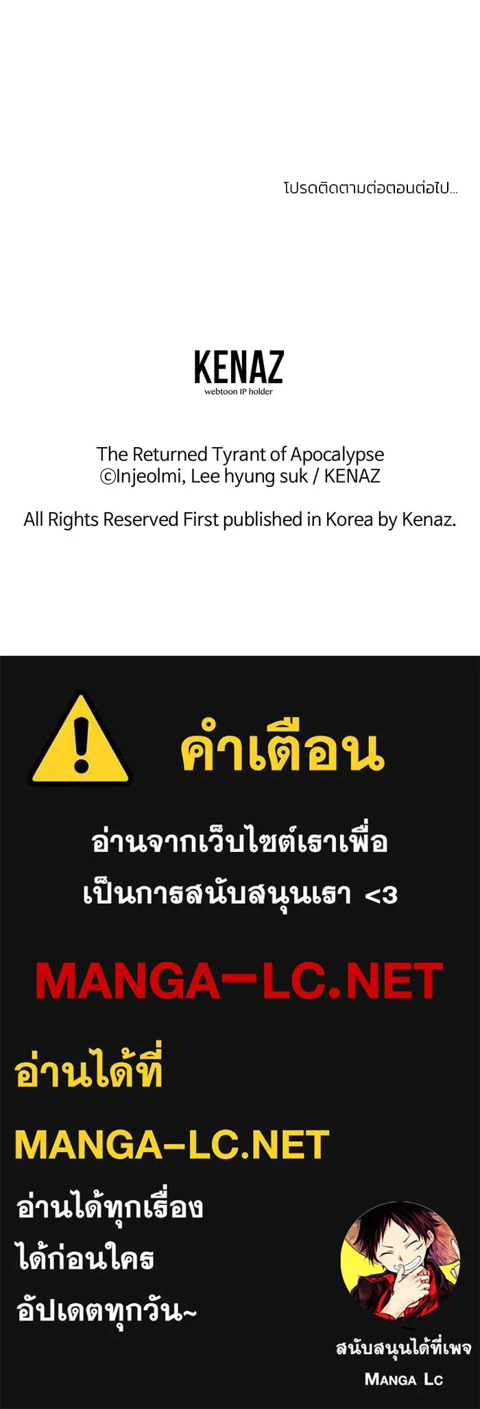 การกลับมาของทรราชวันสิ้นโลก ตอนที่ 46 รูปที่ 118