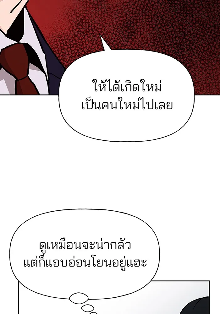 เลวฟาดเลว ตอนที่ 3 รูปที่ 140