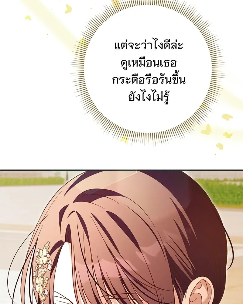 เจ้าสาวแกรนด์ดยุกปีศาจ ตอนที่ 42 รูปที่ 83