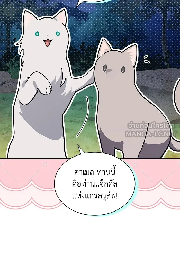 แมวน้อยในรังหมาป่า ตอนที่ 72 รูปที่ 33