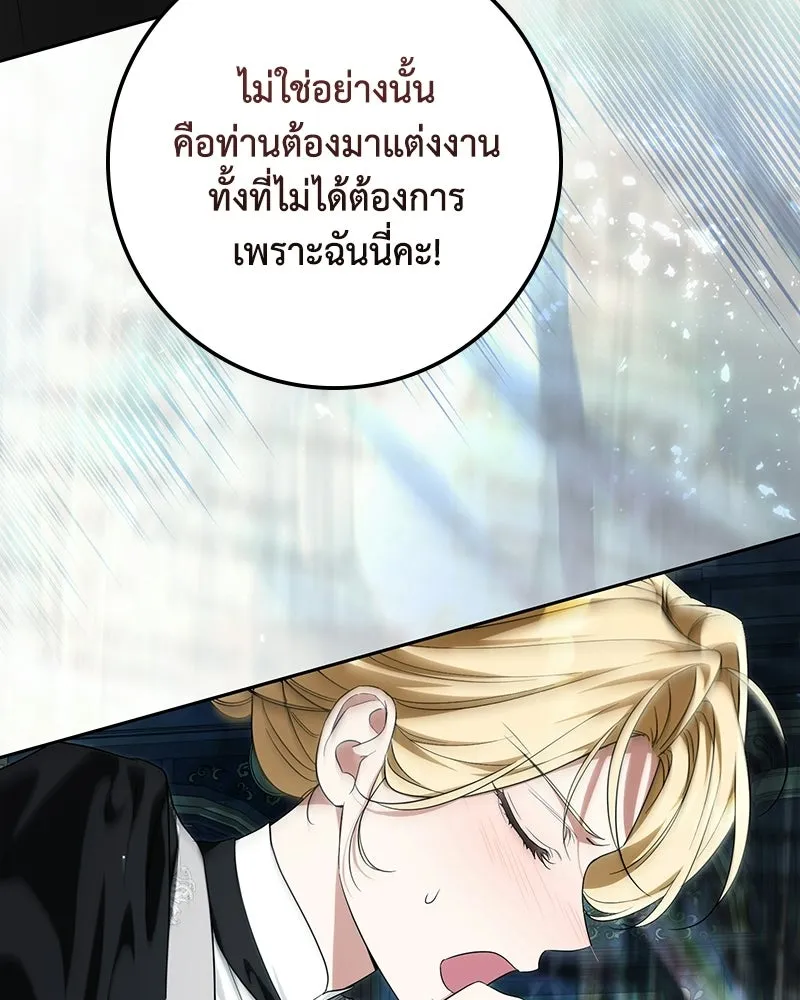 ดัชเชสเชลย ตอนที่ 59 รูปที่ 88