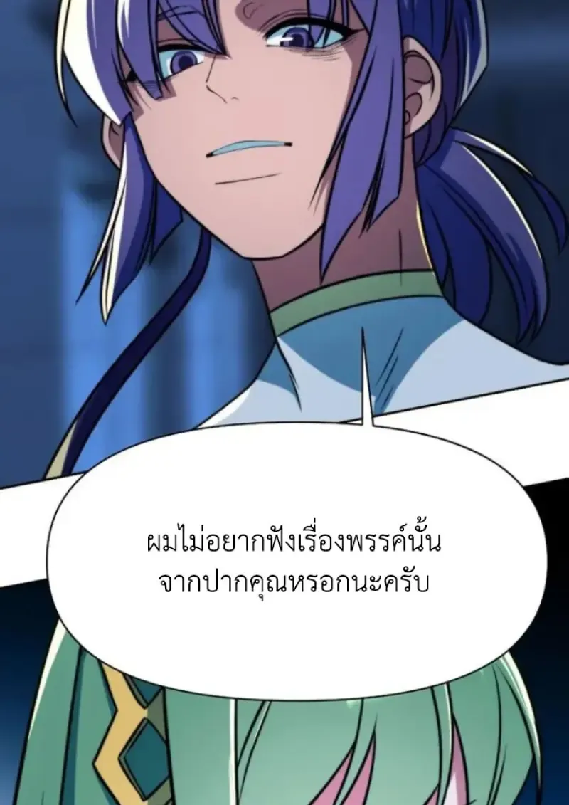 Archmage Transcending Through Regression ตอนที่ ตอนที่ 159 รูปที่ 56