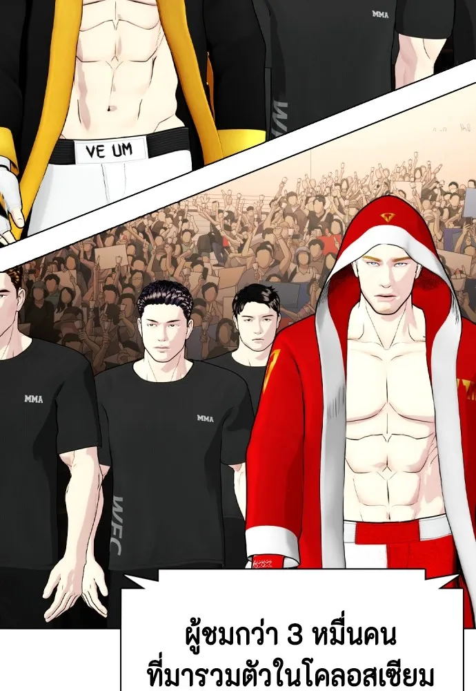 หมาหัวเน่าเก๋าเกินไป ตอนที่ 80 รูปที่ 125