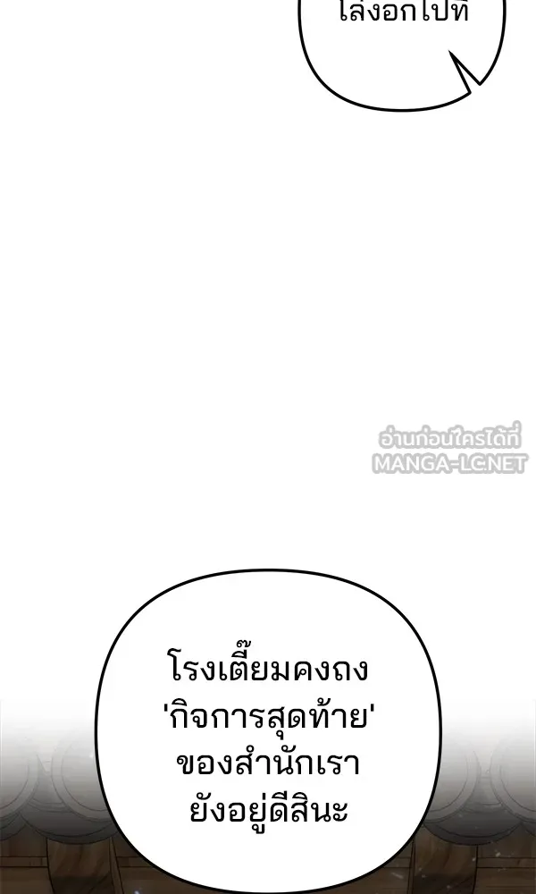 พอแล้วขันที อยากมีเจ้าโลก ตอนที่ 15 รูปที่ 15